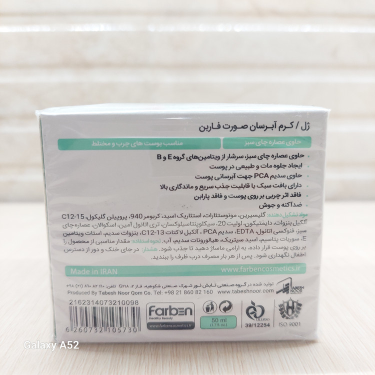 ژل/کرم آبرسان صورت فاربن - پشت بستهبندی